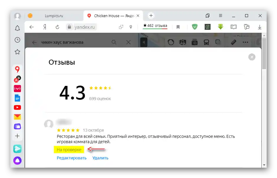 Изпращане на отзив за проверка в услугата Яндекс Карти