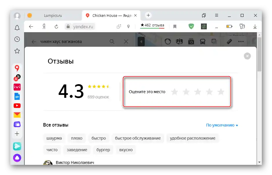 Оценяване в услугата Яндекс Карти