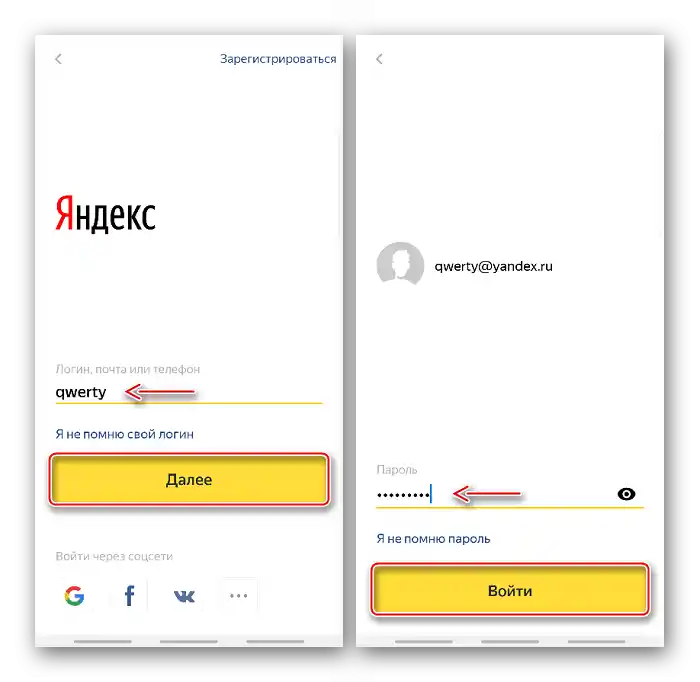 Въвеждане на данни за акаунта в Яндекс в приложението Карти