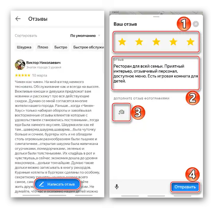 Перехід на сторінку написання відгуку в додатку Карти