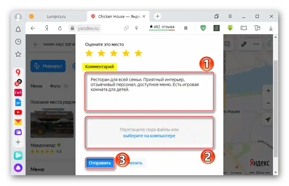 Написване на отзив в услугата Яндекс Карти