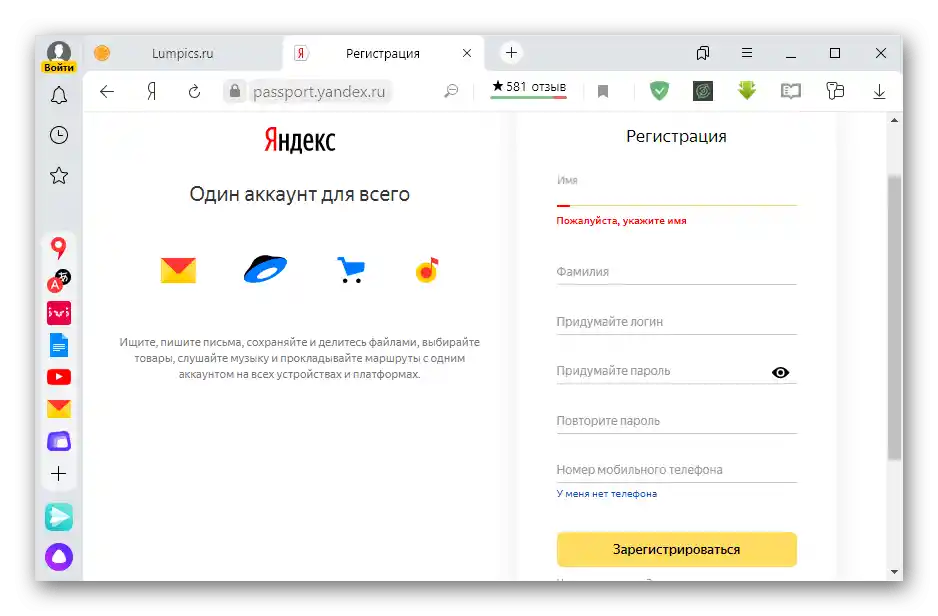 Реєстрація в Яндексі