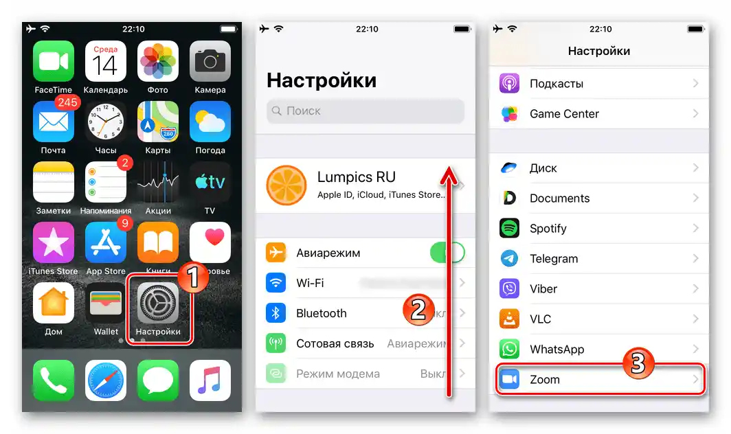 Zoom для iOS - програма в Налаштуваннях операційної системи