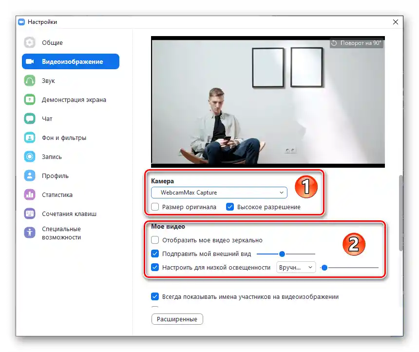 Zoom za Windows, odabir web kamere i njezino podešavanje u programu