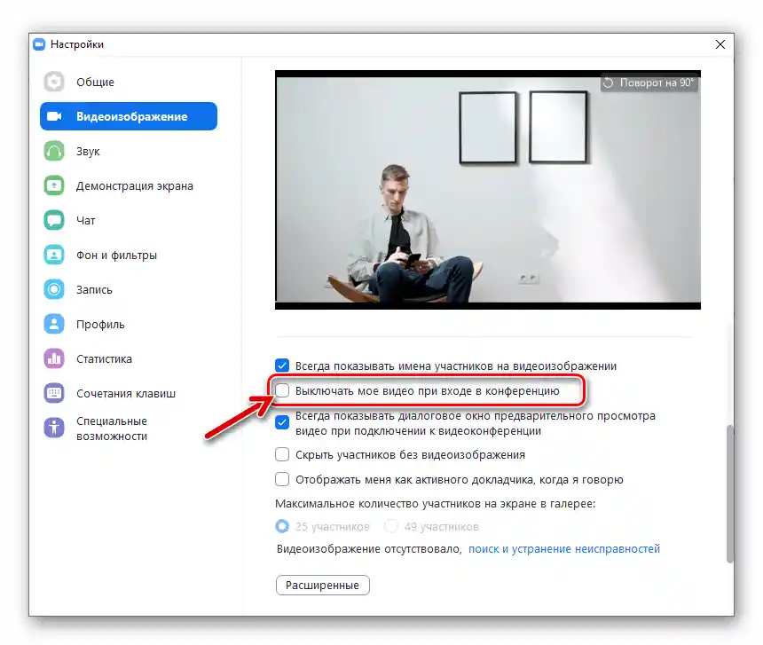 Zoom za Windows deaktivacija opcije Isključi moje video pri ulasku u konferenciju
