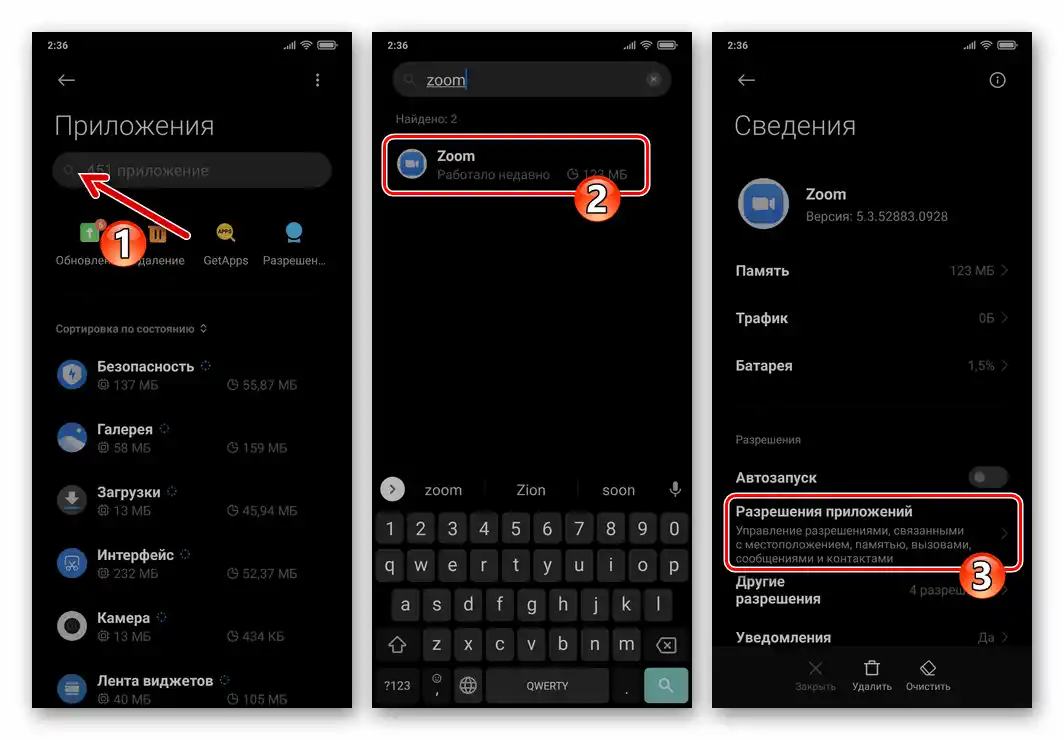 Zoom для Android у списку встановленого на пристрої програмного забезпечення - Дозволи додатків