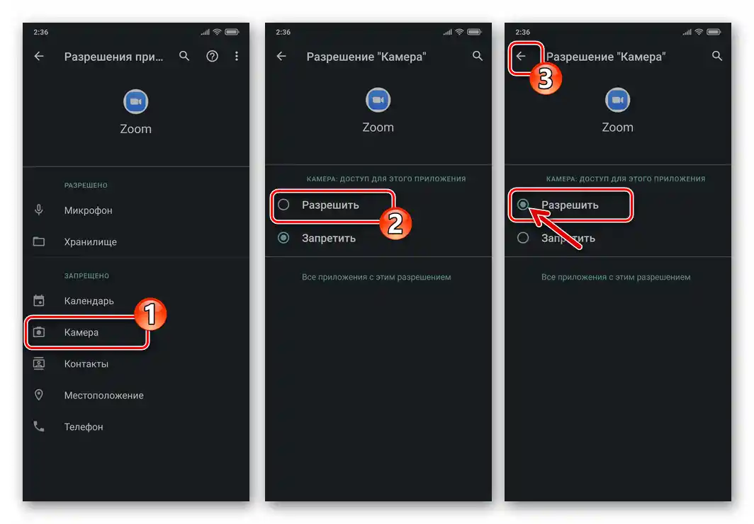 Zoom для Android - надання додатку дозволу на доступ до камери пристрою