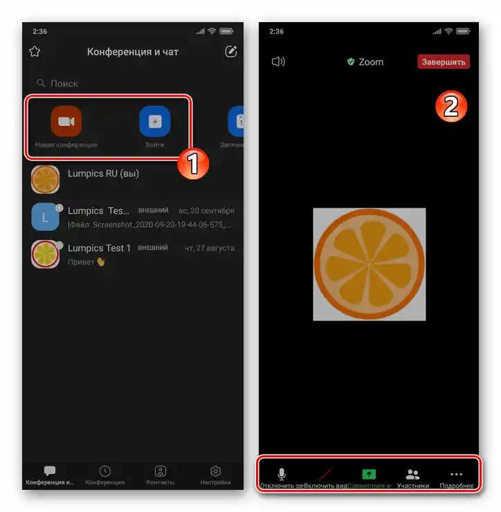 Zoom для смартфона - вхід в існуючу або створення нової конференції, панель з елементами управління на її екрані