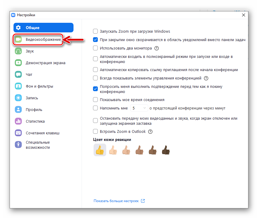 Zoom za Windows odjeljak postavki Video slika u Postavkama programa
