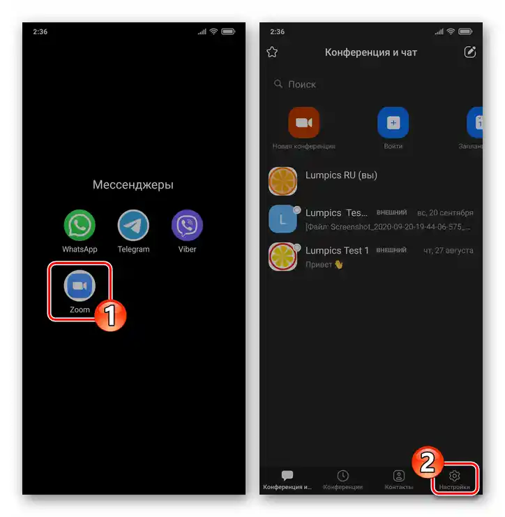 Zoom для смартфона - відкриття додатку, перехід у його Налаштування