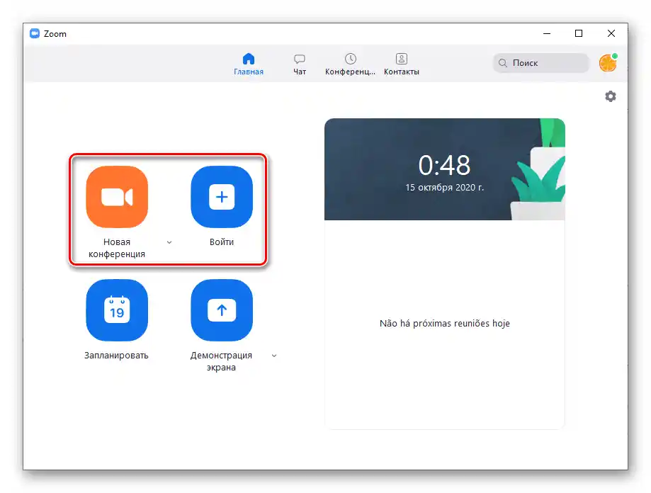 Zoom для Windows: створення нової конференції або вхід в уже існуючу