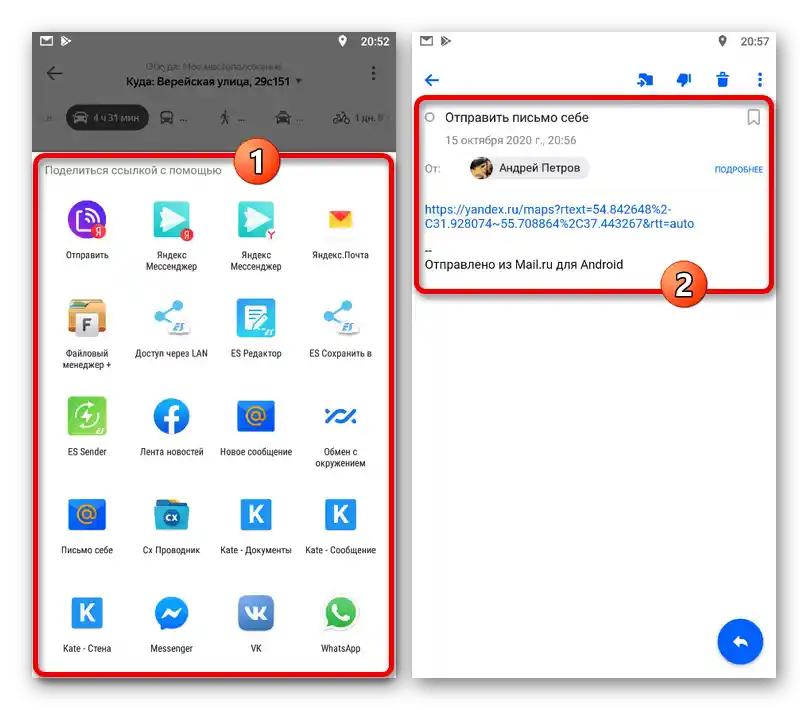 Приклад надісланого поштою маршруту з Яндекс.Карт