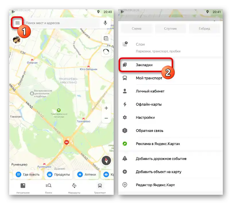 Перехід до списку закладок у додатку Яндекс.Карт