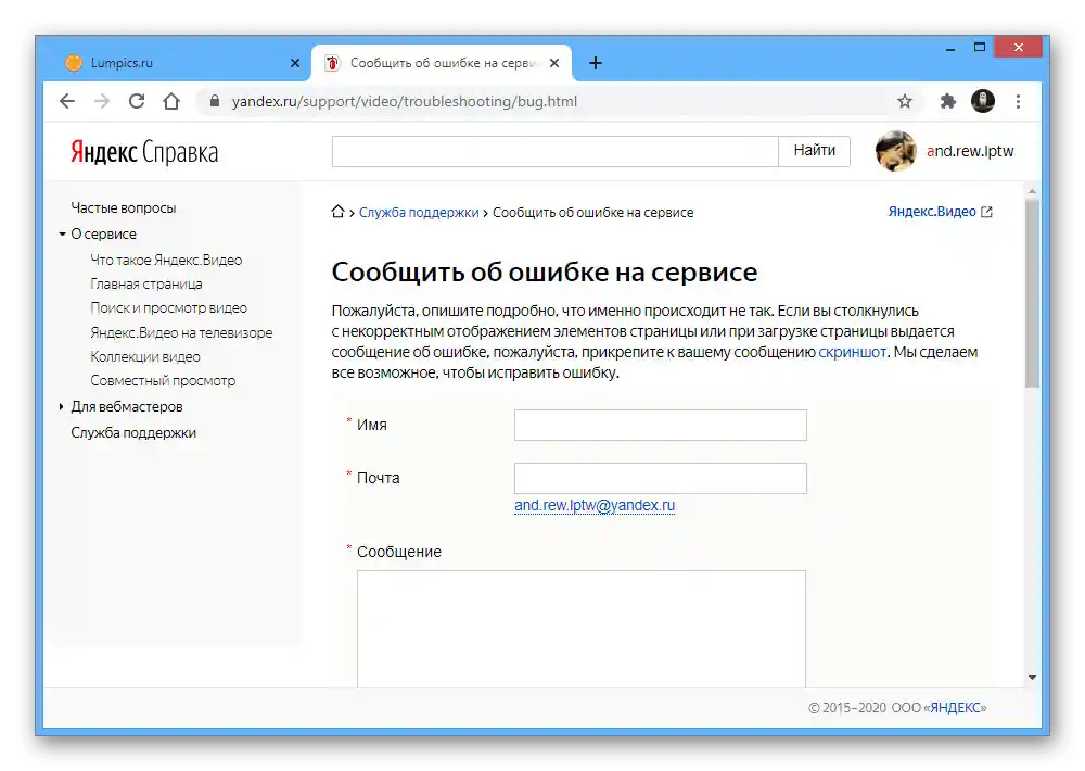 Създаване на запитване в службата за поддръжка на Яндекс.Видео