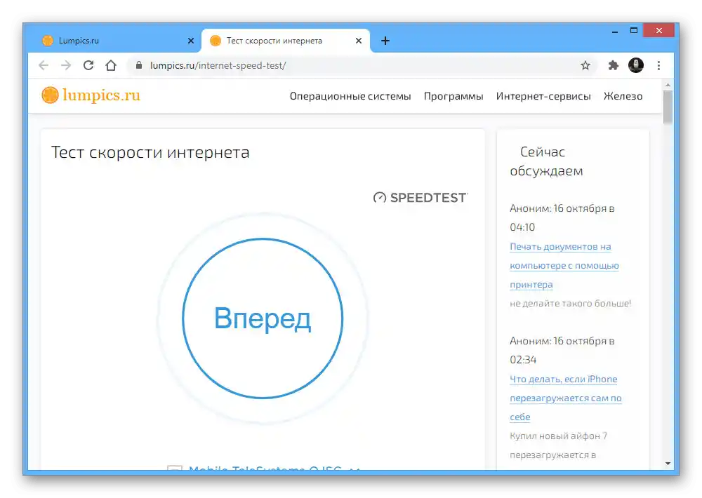 Възможност за измерване на скоростта на интернет връзката