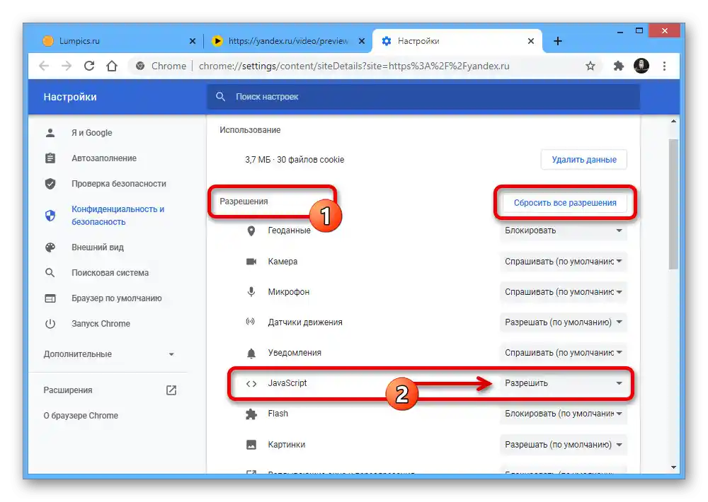 Активиране на JavaScript за уебсайта на Яндекс.Видео в браузъра