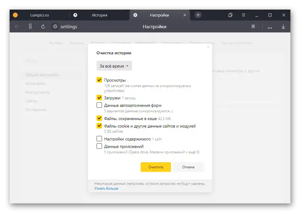 Процесът на изтриване на данни за работа в настройките на браузъра на ПК