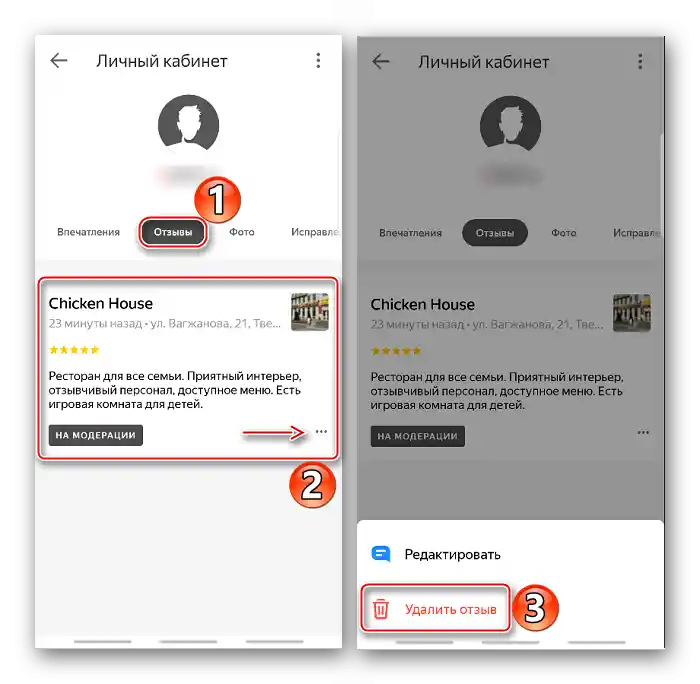 Видалення відгуку в додатку Яндекс Карти