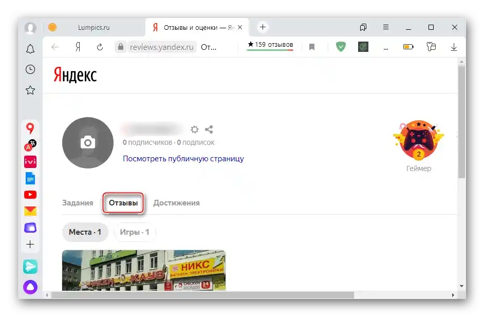 Търсене на отзив в Яндекс Паспорт