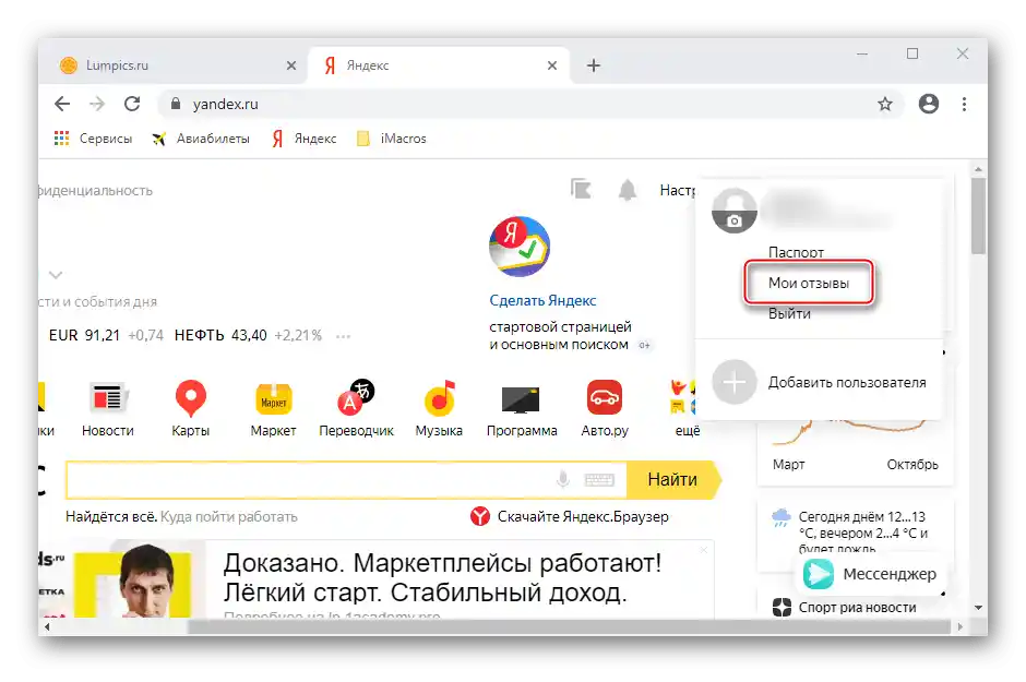 Вхід у розділ оцінок і відгуків через поштовий сервіс