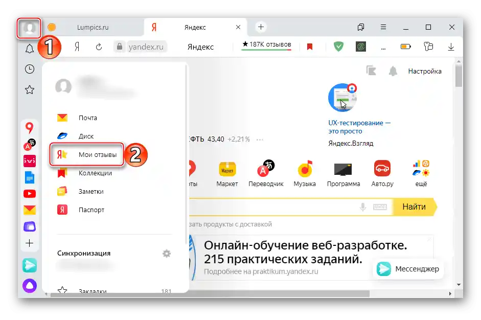Вход в раздела за оценки и отзиви на акаунта в Яндекс Браузер
