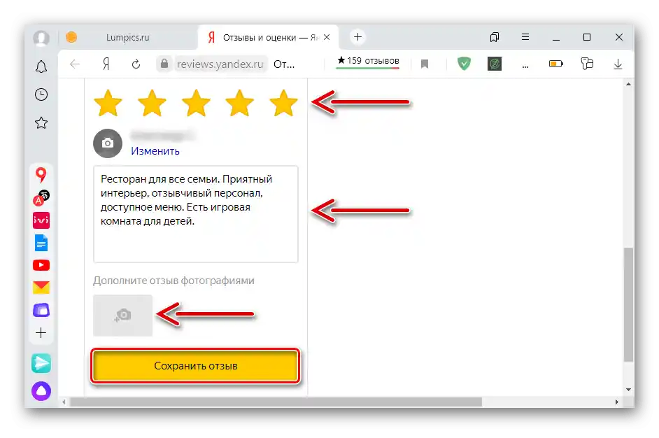 Запазване на редактирания отзив в Яндекс Паспорта