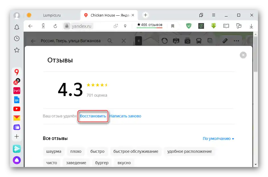 Възстановяване на отзив в услугата Яндекс Карти