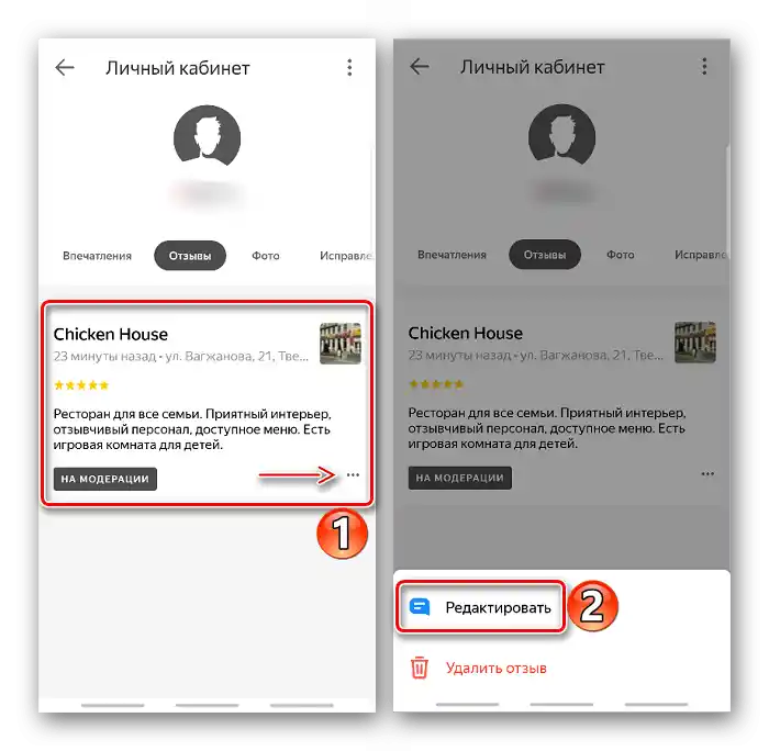 Редагування відгуку в додатку Яндекс Карти