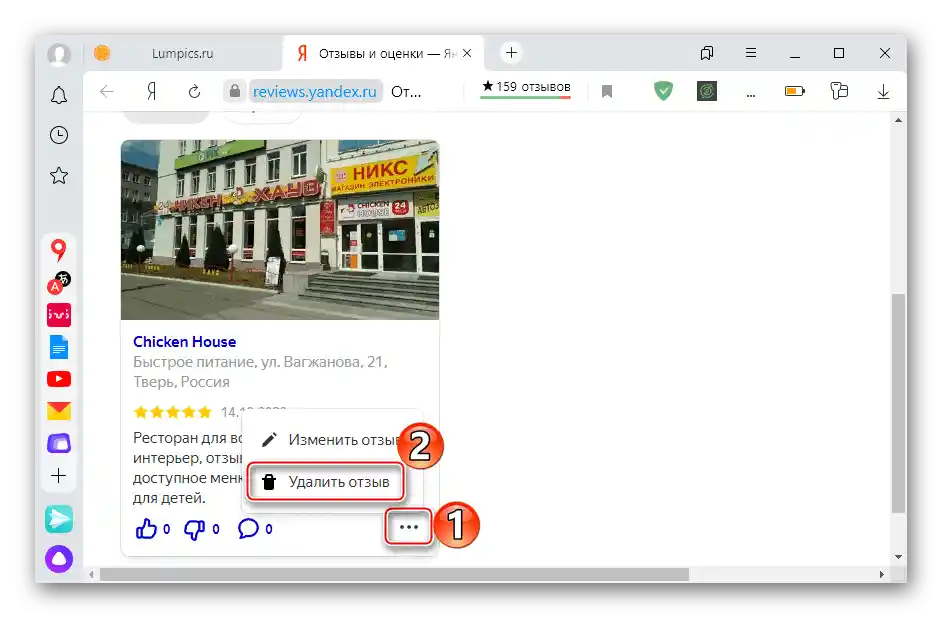 Видалення відгуку в Яндекс Паспорті