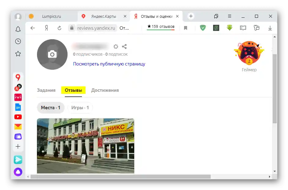 Страница с отзиви в Яндекс.Паспорте