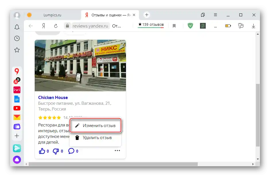 Редагування відгуку в Яндекс Паспорті