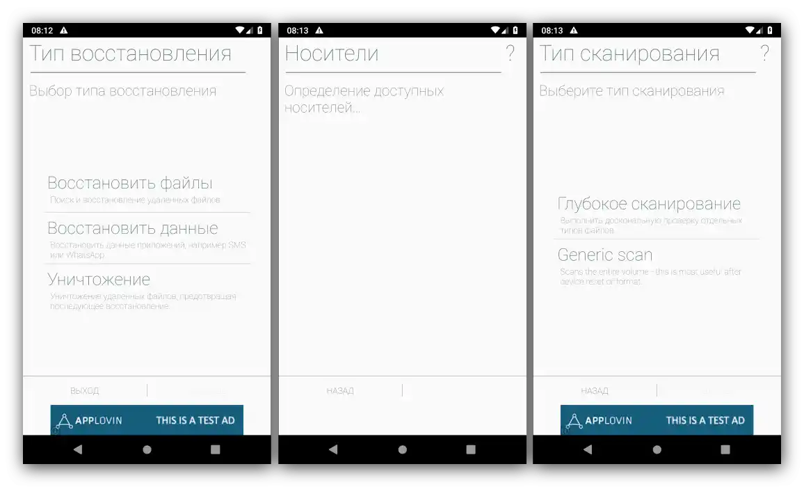Общото представяне на интерфейса на програмата за възстановяване на файлове на Android Undeleter