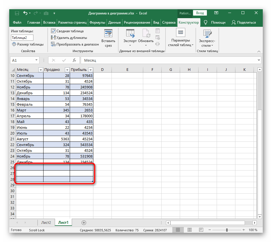 توسيع الجدول بنجاح من خلال الأداة في Excel