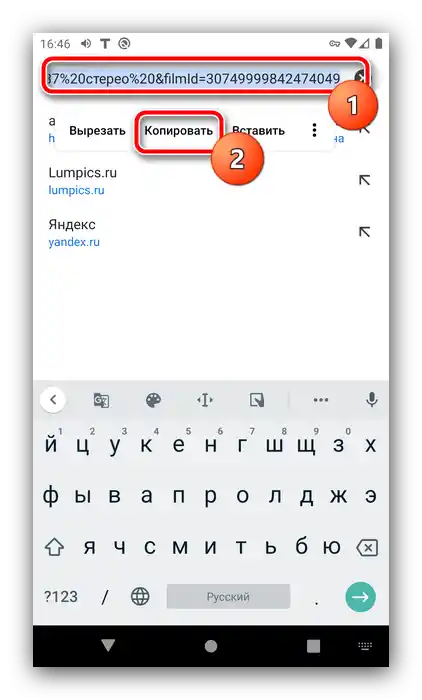 Копирайте адреса на видеото, за да изтеглите видео от Яндекс на Андроид