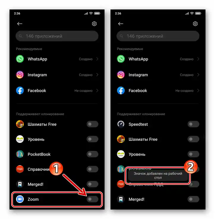 Процес клонува́ння додатка на смартфоні Xiaomi MIUI