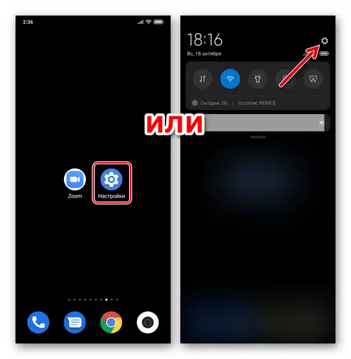 Перехід до Налаштувань ОС Xiaomi MIUI для доступу до клонування додатків на смартфоні