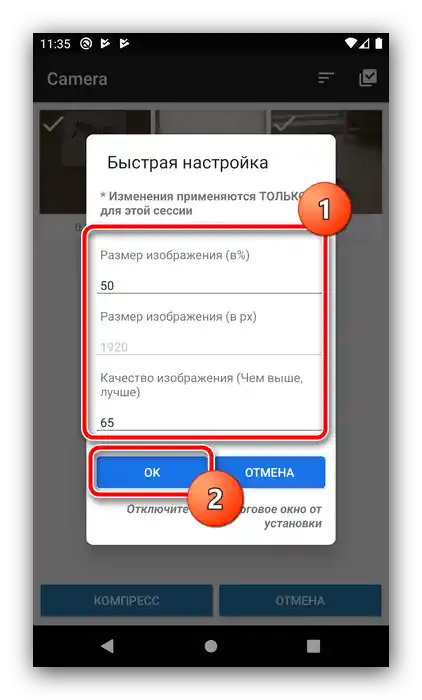 Параметри за компресия на снимки на Android чрез Photoczip