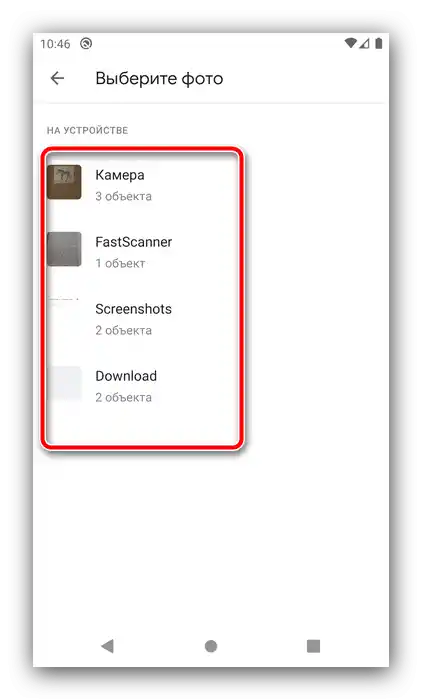 Избор на файл за компресиране на снимки на Android чрез Photo Compress