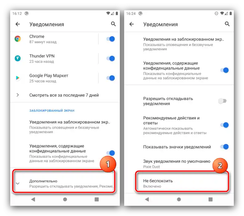Параметри на режима "Не безпокойте", за да премахнете звездата от лентата на състоянието на Android
