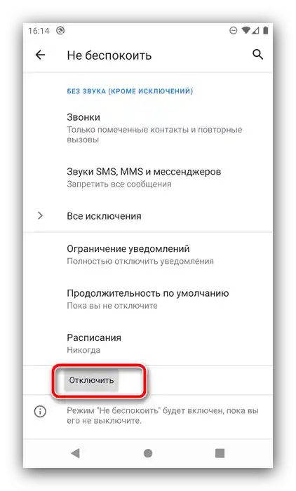 Отключете режима "Не безпокойте", за да премахнете звездата от лентата на състоянието на Android