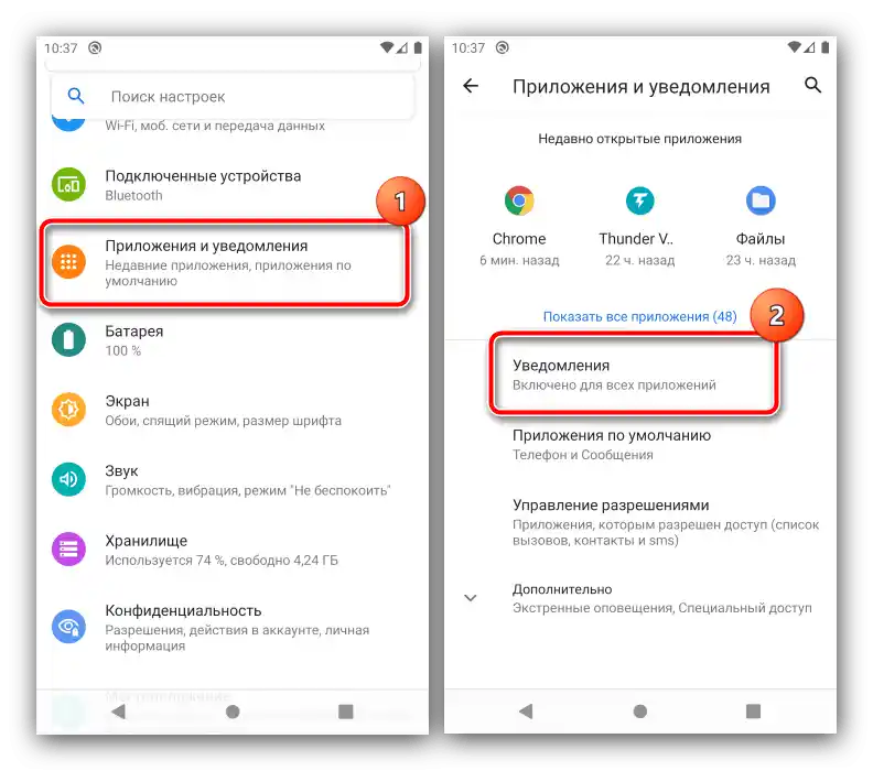 Отворете настройките за известия, за да премахнете звездата от лентата на състоянието на Android