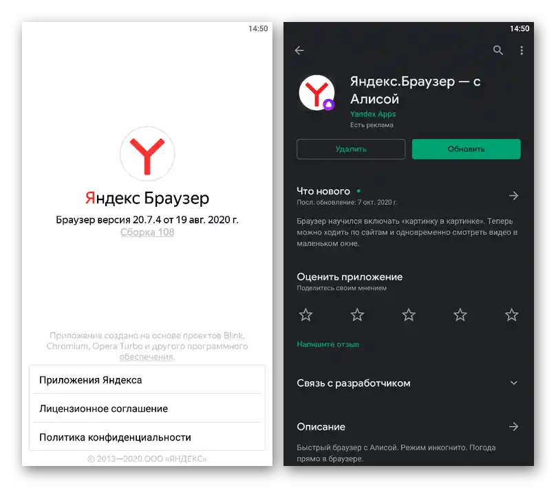 Mogućnost ažuriranja mobilnog Yandex.Brauzera