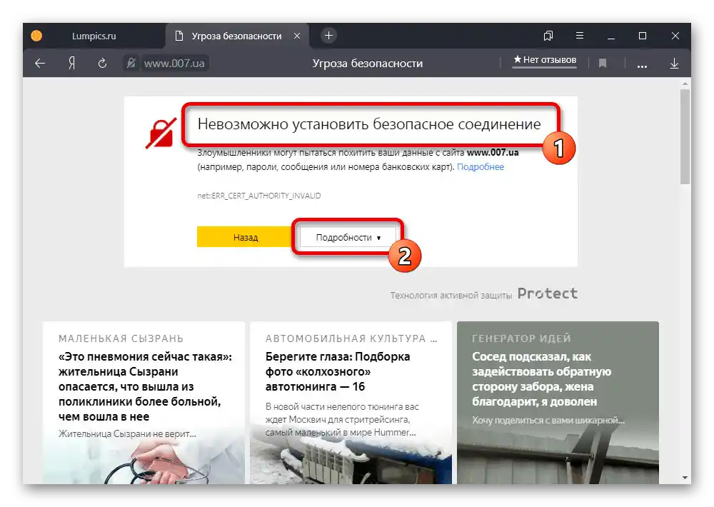 Prijelaz na detaljne informacije na nedostupnoj web stranici u Yandex.Browseru