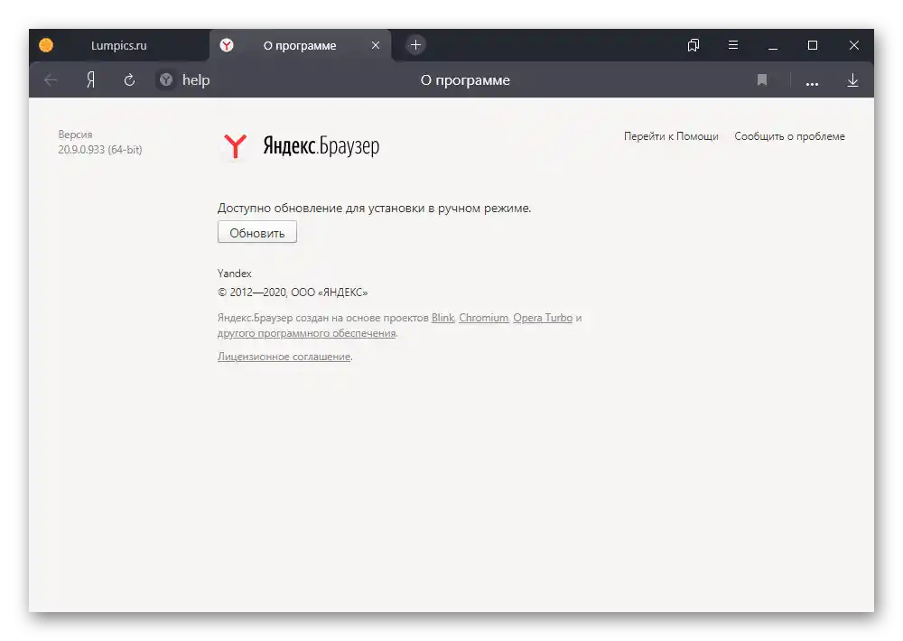 Proces ažuriranja Yandex.Brauzera