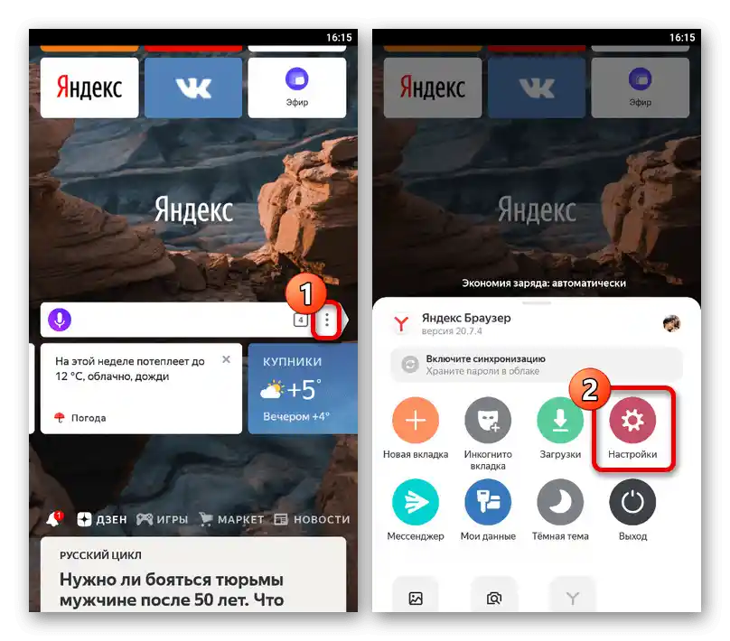 Prijelaz na odjeljak Postavke u mobilnom Yandex.Browseru