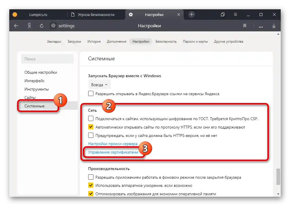 Prijelaz na postavke certifikata u Yandex.Browseru