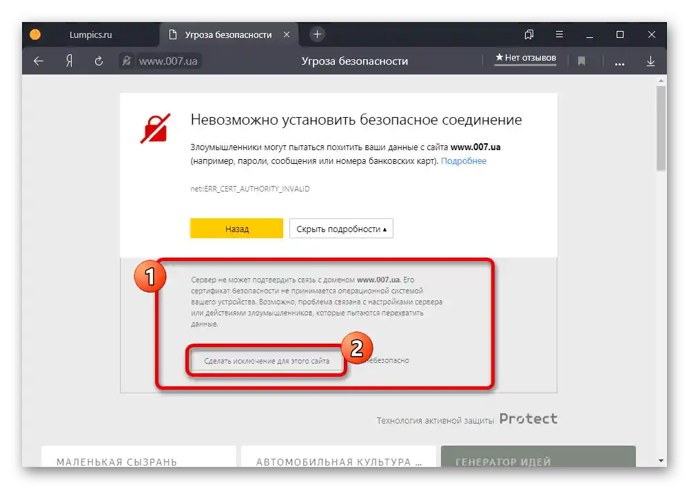 Otvaranje nedostupne web stranice u Yandex.Browseru