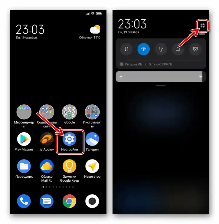Відкриття налаштувань ОС Xiaomi Miui для доступу до засобу приховування додатків з робочого столу смартфона