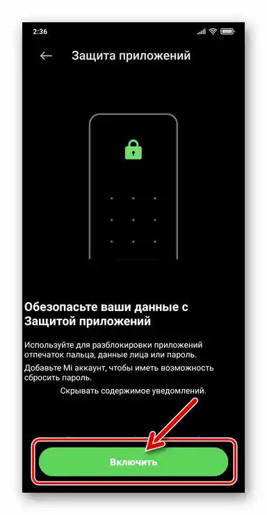 Активация Защиты приложений в ОС Xiaomi Miui с целта да се скрият ярлыците на софтуера от работния плот