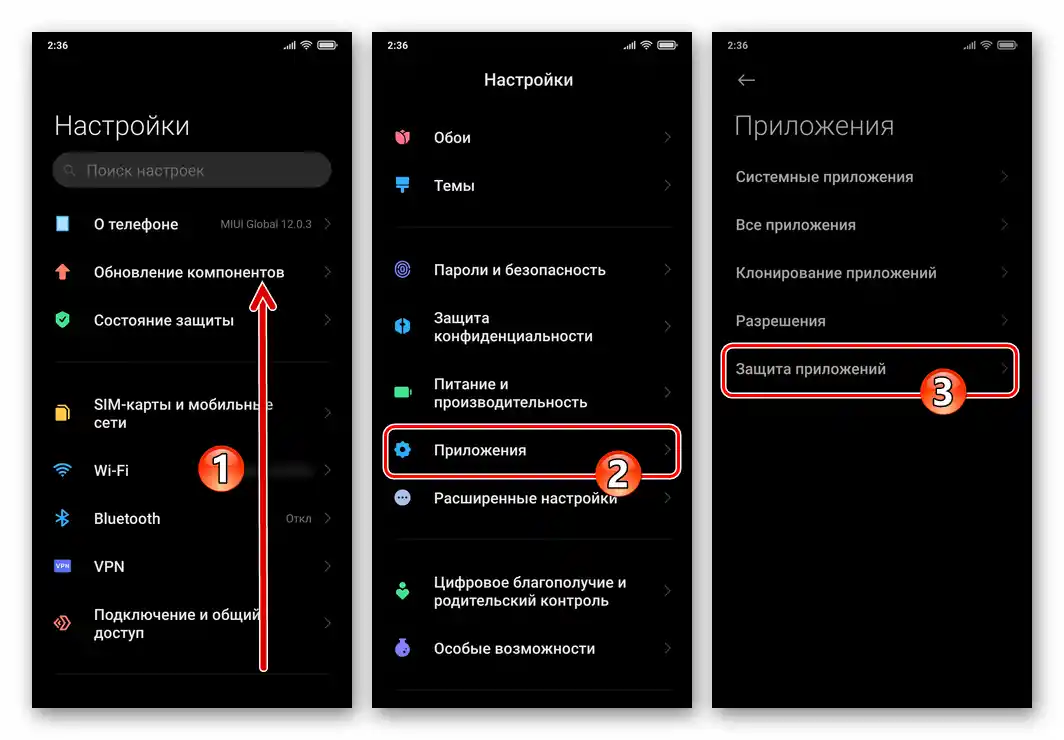 Налаштування ОС Xiaomi Miui - Додатки - Захист додатків